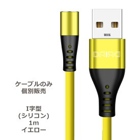 【 リピート 予備用】 DAIAD マグネット式 充電ケーブルのみ USB iPhone15 マルチ対応 ストレート型 L型 スイング式 540度可動 360度回転 LED付き 防塵機能 ナイロン シリコン 磁気 磁石 多機種 短い 0.3m 0.5m 3m 超短い 超小型 ミニ充電ケーブル 携帯 収納 ポケットサイズ