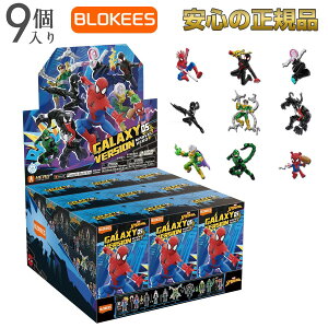 Blokees�u���b�L�[�Y �}�[�x�� ��5�e 1BOX 9�� �X�p�C�_�[�}�� ���F�m�� �t�B�M���A �v�����f�� �g�ݗ��� �ߋ� ��� �A���R�~ ���t�B�M���A �L�����N�^�[ �O�b�Y ������ �܂Ƃߔ��� ��l����