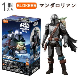 Blokees スターウォーズ マンダロリアン＆グローグー CC05 ディンジャリン プラモデル フィギュア ディズニー 映画 キャラクター グッズ カプセルトイ おもちゃ 12歳 13歳 15歳可動フィギュアギフト 贈り物 男の子 大人向け 75805 組み立て コレクション 送料無料