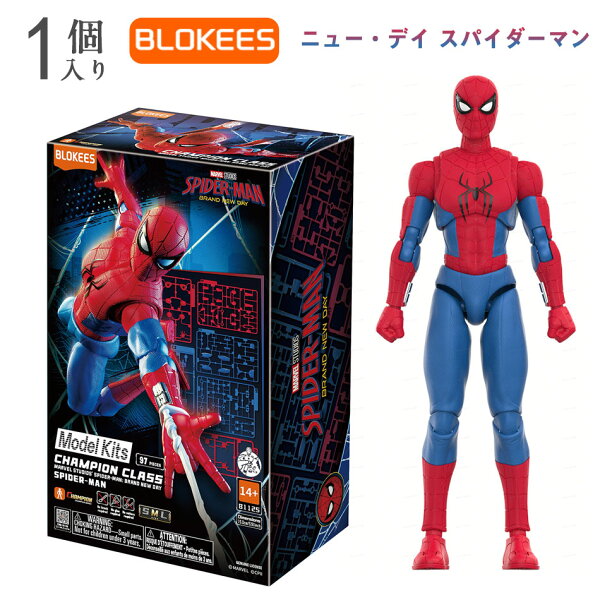 【正規品】Blokees スパイダーマン プラモデル マーベル ヒーローズ ブランド・ニュー・デイ 1/12 可動 フィギュア おもちゃ 塗装不要 接着剤不要 アクションフィギュア 模型 男の子 プレゼント 誕生日 ギフト グッズ 限定版