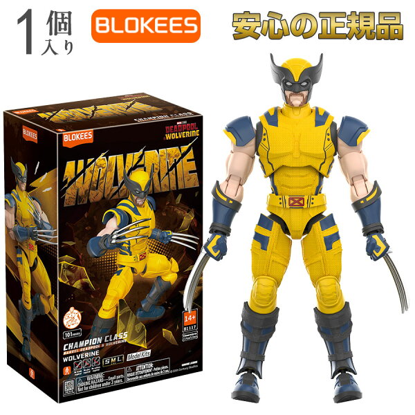 【正規品】Blokees マーベル ウルヴァリン アクションフィギュア プラモデル 組み立て式 可動 1/12スケール デッドプール 映画 グッズ アメコミ おもちゃ 玩具 誕生日 プレゼント コレクション 人気 予約 限定 公式 ギフト版
