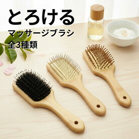 【新店Open 限定価格　】マッサージ パドルブラシ 猪毛 竹製 ヘアブラシ 頭皮マッサージ エアクッションブラシ 髪の毛 さらさら 抜け毛改善 頭皮ケア 美髪 艶髪 くし 血行促進 天然素材 髪質改善 ツヤ出し 静電気防止 絡まない ブラッシング リラックス ストレス解消
