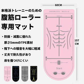 筋トレ マット TPE 腹筋 腹筋ローラーマット 膝マット 防音マット 防振マット 振動軽減 階下 騒音対策 トレーニングマット ホームジム ジムマット ヨガマット 厚手 5mm 高耐久 床保護 傷防止 滑りにくい 宅トレ ダイエット 静音 床傷防止