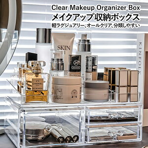 【新店Open 特別価格 数量限定 】コスメボックス メイクボックス 化粧品収納 アクリルケース 透明 クリア 収納ボックス ドレッサー整理 引き出し式 卓上収納 化粧品立て メイク道具入れ コス