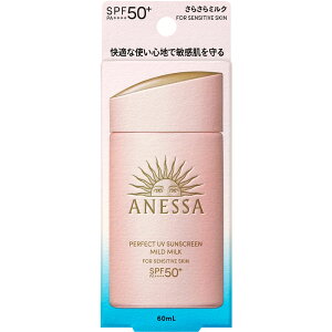 【新店Open 特別価格 数量限定 】 アネッサ パーフェクトUV マイルドミルク NA 60ml 資生堂 Anessa 資生堂アネッサ 日焼け止め アネッサパーフェクトuvマイルドミルク アネッサパーフェクトuv hiyake