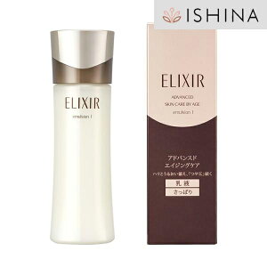 エリクシール アドバンスド エマルジョン T 1 130ml 資生堂 エリクシールアドバンス t1 資生堂乳液エリクシール さっぱり 基礎化粧品 資生堂化粧品 SHISEIDO エイジングケア ハリ うるおい 保湿