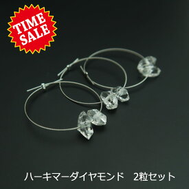 【限定タイムセール】ハーキマーダイヤモンドAA2.5×6〜4×7.5mm 2粒セット