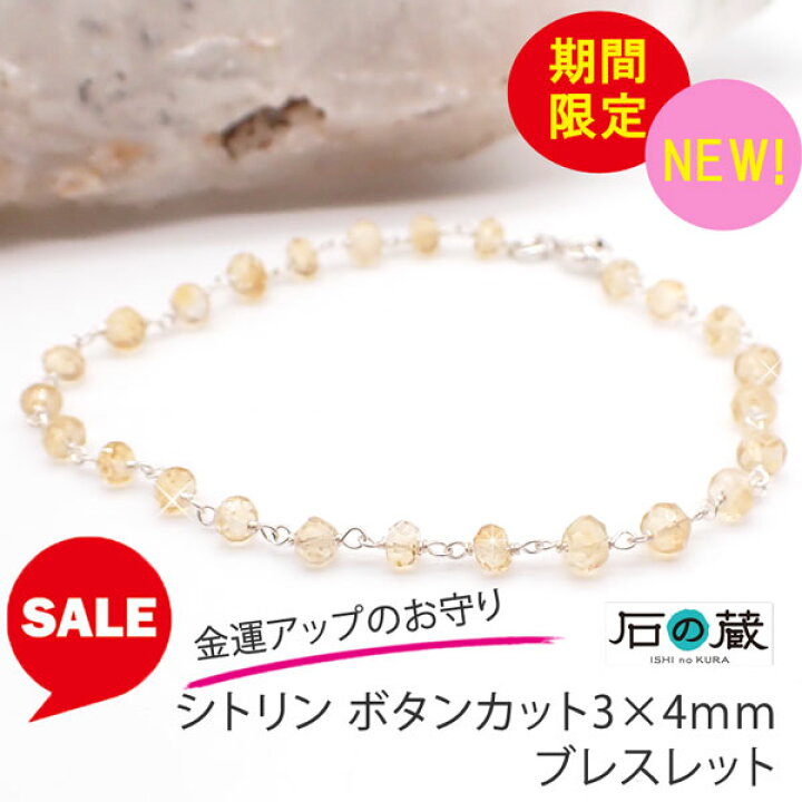 楽天市場】【限定タイムセール】シトリン ボタンカット3×4mm 