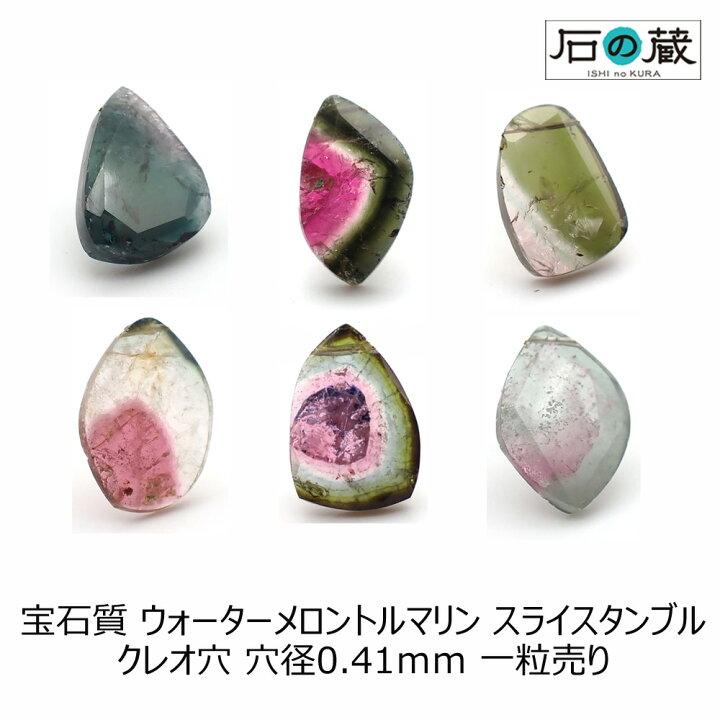 楽天市場】【一点物】宝石質ウォーターメロントルマリンAAAスライス 