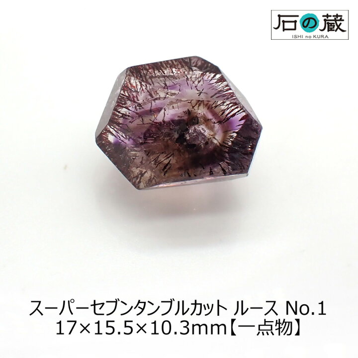 楽天市場】【一点物】スーパーセブンAAAタンブルカットルース（穴 