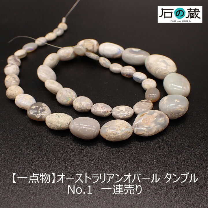 楽天市場】【一点物】オーストラリアンオパールAAaタンブル NO.1 