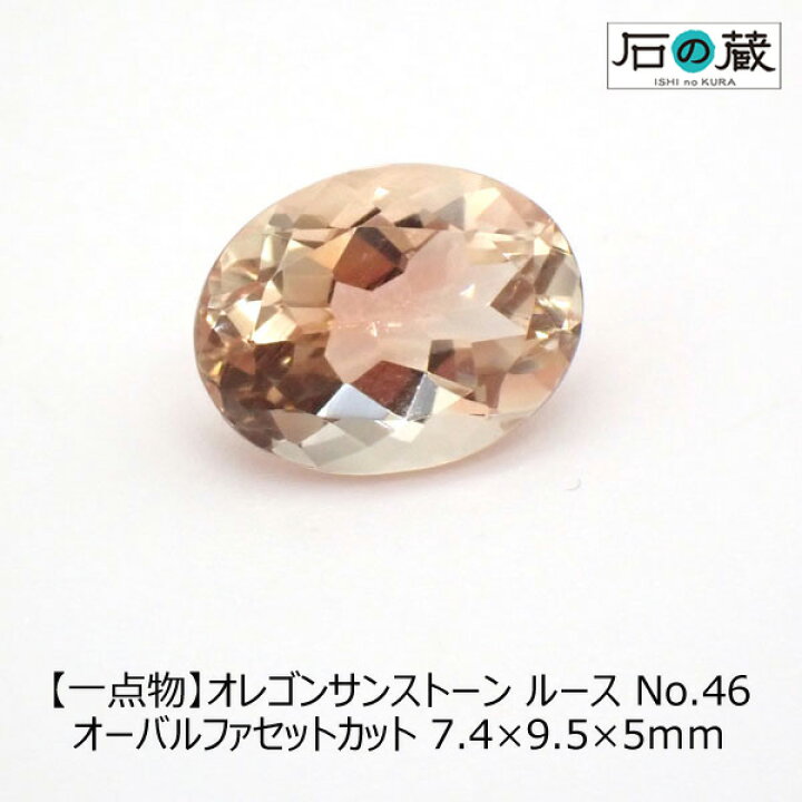 楽天市場】【一点物】オレゴンサンストーン NO.46ルース オーバル 