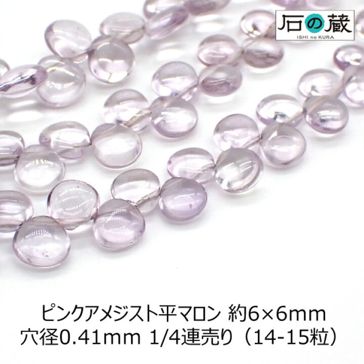 楽天市場】ピンクアメジストAAa平マロン ビーズ6ー7×5.5ー6.5mm 1 