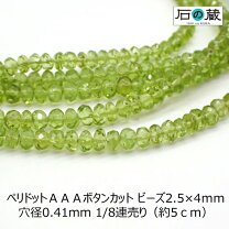 楽天市場】ペリドット ボタンカットの通販