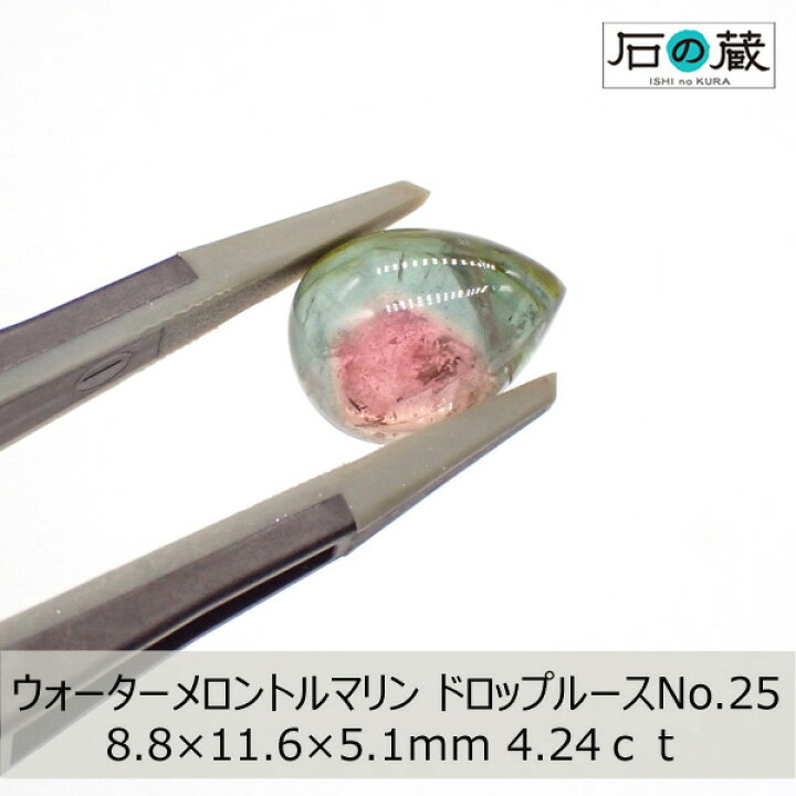 楽天市場】【一点物】ウォーターメロントルマリンAAAカボションNO 