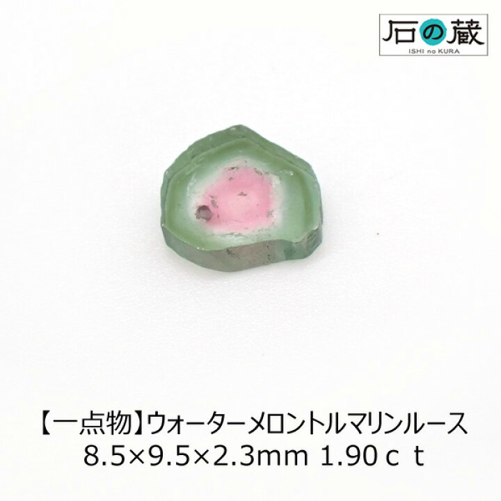 楽天市場】【一点物】ウォーターメロントルマリンAAAルース 8.5×9.5 