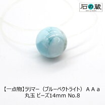 楽天市場】ラリマー 14mmの通販