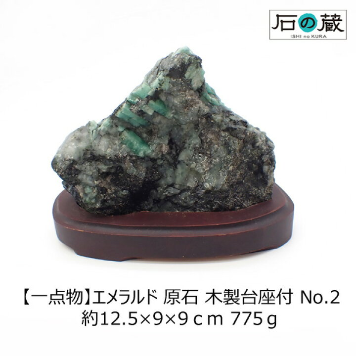 楽天市場】【一点物】エメラルド 母岩付き原石NO.2 約12.5×9×9cm 