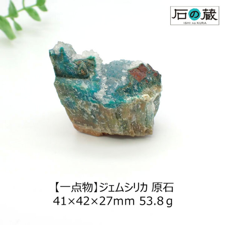 楽天市場】【一点物】ジェムシリカ 原石 41×42×27mm 53.8g : 天然石 