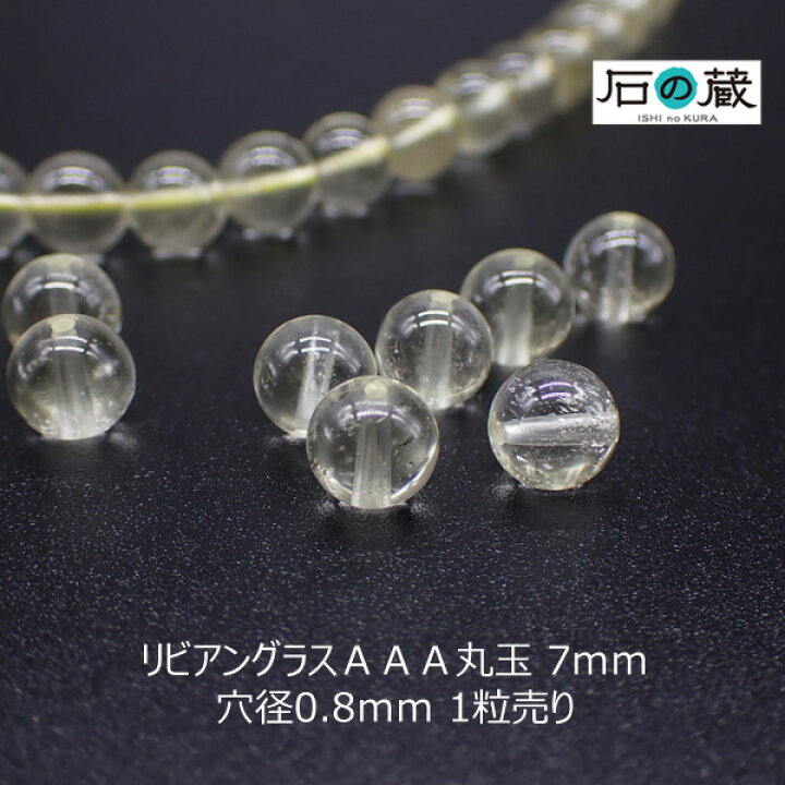 楽天市場】リビアングラスAAA丸玉 ビーズ7mm 1粒売り : 天然石と 