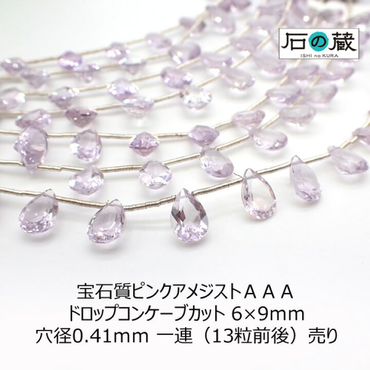 楽天市場】宝石質ピンクアメジストAAAドロップコンケーブカット 