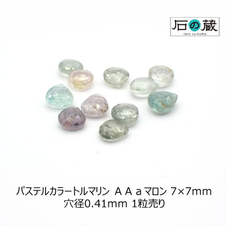 楽天市場】パステルカラートルマリンAAaマロン ビーズ7×7mm 1粒 