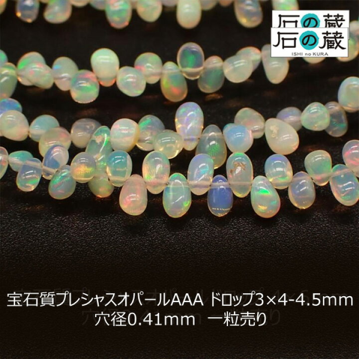 楽天市場】宝石質プレシャスオパールAAAドロップ ビーズ3×4-4.5mm 