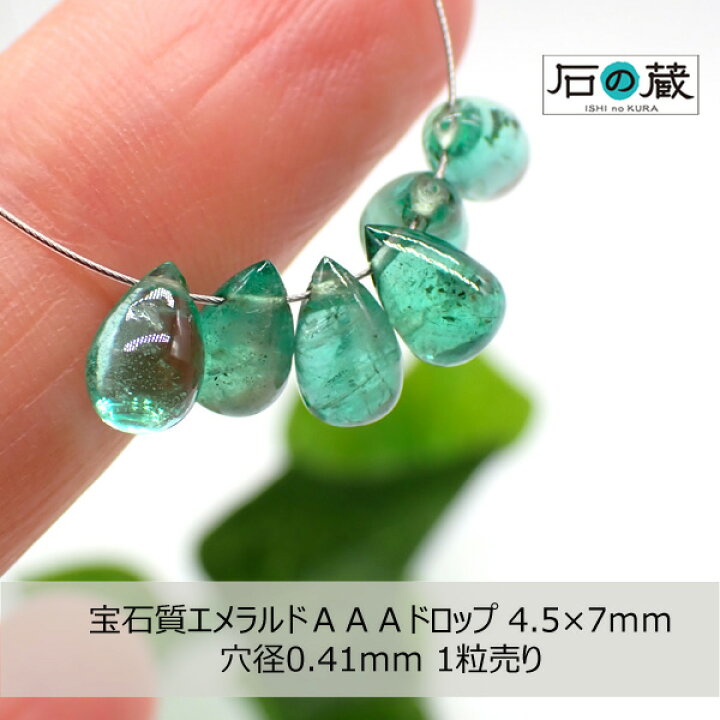 楽天市場】宝石質エメラルド（ザンビア産）AAAドロップ ビーズ4.5 