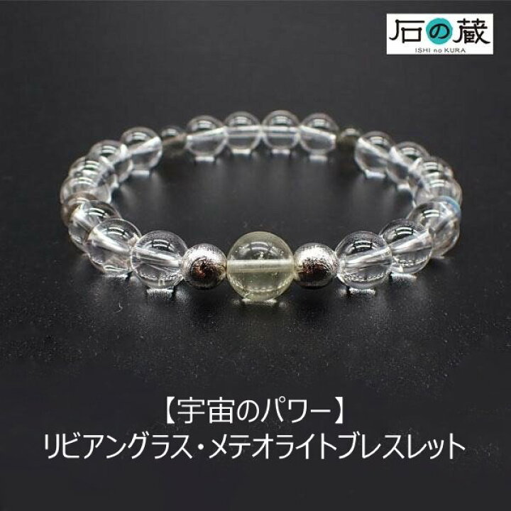 楽天市場】パワーストーンブレスレット 【宇宙のパワー】 最高品質 