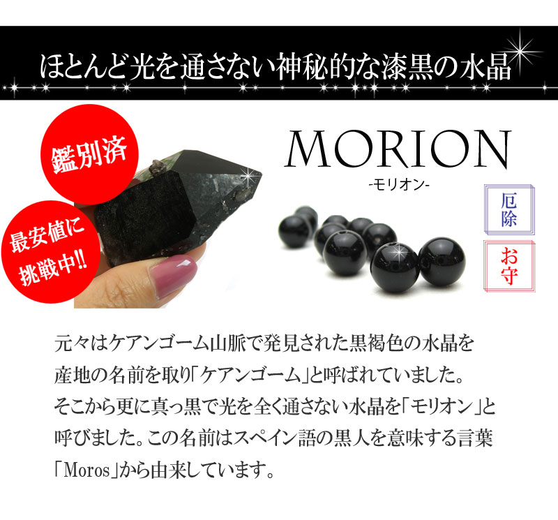 楽天市場】パワーストーン 本物チベット産モリオン（黒水晶）6ｍｍ 