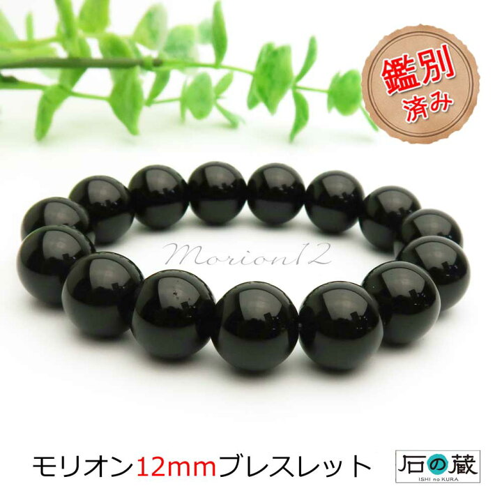 楽天市場】パワーストーン 希少 本物チベット産モリオン（黒水晶 