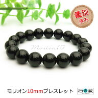 【祈願済】本物チベット産モリオン（黒水晶）10mm パワーストーンブレスレット 厄除け お守り 天然石 メ…