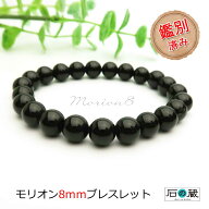 【祈願済】本物チベット産モリオン（黒水晶）8mm パワーストーンブレスレット 厄除け お守り 天然石 メン…