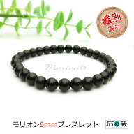 【祈願済】本物チベット産モリオン（黒水晶）6mm パワーストーンブレスレット 厄除け お守り 天然石 メン…