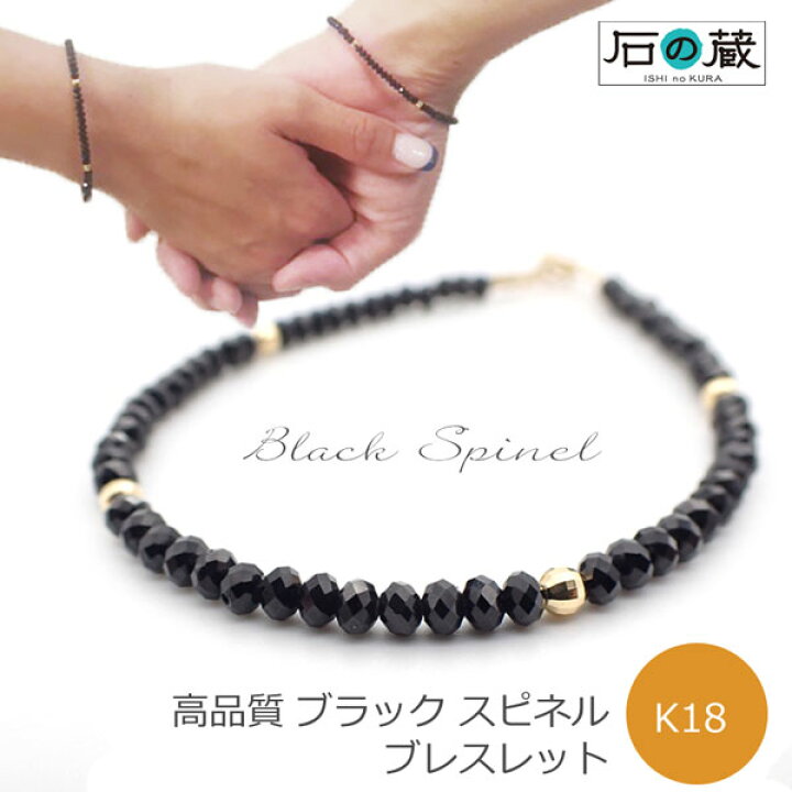 楽天市場】K18 高品質ブラックスピネル ブレスレット メンズ 