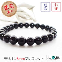 楽天市場】モリオン ブレスレットの通販