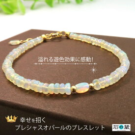 感動の遊色効果！プレシャスオパール パワーストーン ブレスレット