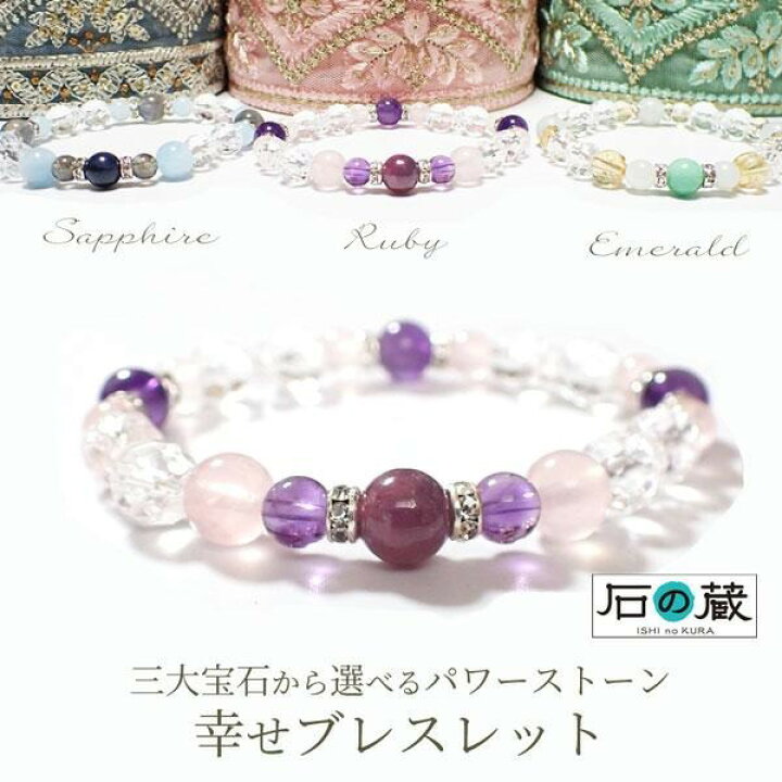 楽天市場】三大宝石から選べる幸せパワーストーンブレスレット ルビー 