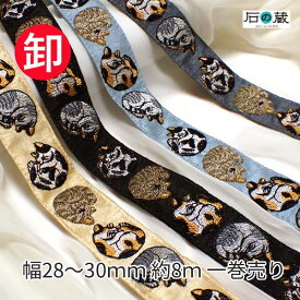 【一巻売り】インド刺繍リボン 刺繍リボン 猫 ネコ まりも ショルダーストラップ NO.953 幅28～32mm 約8m売り 商用利用可