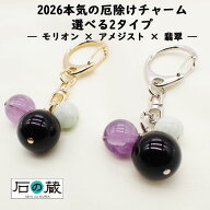 限定14個　2026年 厄除けチャーム モリオン アメジスト 翡翠 厄除け 大厄 レインボーアメジスト ミャンマ…