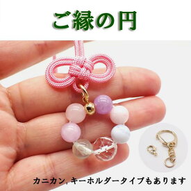 天然石 パワーストーン ご縁の円チャーム ストラップ 金運 癒し 整える チャクラ ルチル シトリン モリオン アメジストスマホチャーム バッグチャーム キーホルダー　石の蔵