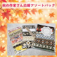 福袋　インド刺繍リボン作家さん応援パック《3,333円》人気柄たっぷりお得セット 数量限定 石の蔵 アソー…