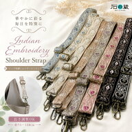 インド刺繍リボン ショルダーストラップ スマホストラップ ボトルストラップ バッグ用 付け替えストラッ…
