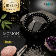今だけチャーム付き 祈願済 本物チベット産モリオン（黒水晶）6mm パワーストーンブレスレット 厄除け お…