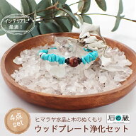 【スーパーSALE20％引】【今だけオマケ付き】浄化セット 天然石や空間を浄化 ウッドプレートの浄化セット…