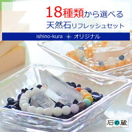 【今だけオマケ付き】パワーストーン 浄化セット 18種類の天然石を選べる （さざれ・水晶ポイント・ガラ…