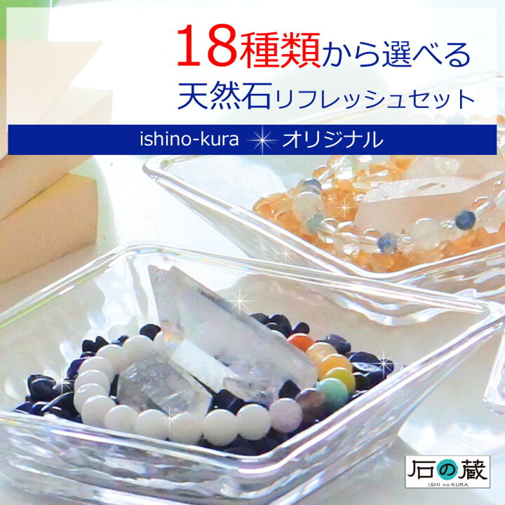楽天市場】【今だけオマケ付き】パワーストーン 浄化セット 18種類の 
