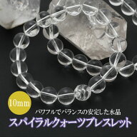 パワーストーン ブレスレット スパイラルクォーツ（螺旋水晶）10mm パワーストーンブレスレット 水晶の本…