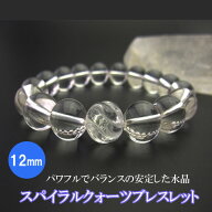 スパイラルクォーツ（螺旋水晶）12mm パワーストーンブレスレット メンズ レディース石の蔵