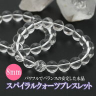 パワーストーンブレスレット スパイラルクォーツ（螺旋水晶）8mm パワーストーン ブレスレット 水晶の本…